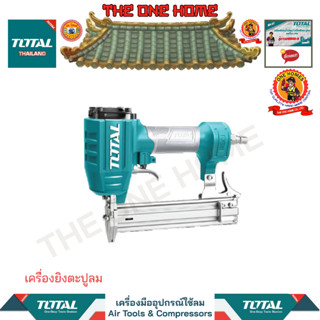 TOTAL เครื่องยิงตะปูลม รุ่น TAT83322-3 (สินค้ามีคุณภาพ..พร้อมจัดส่ง..)