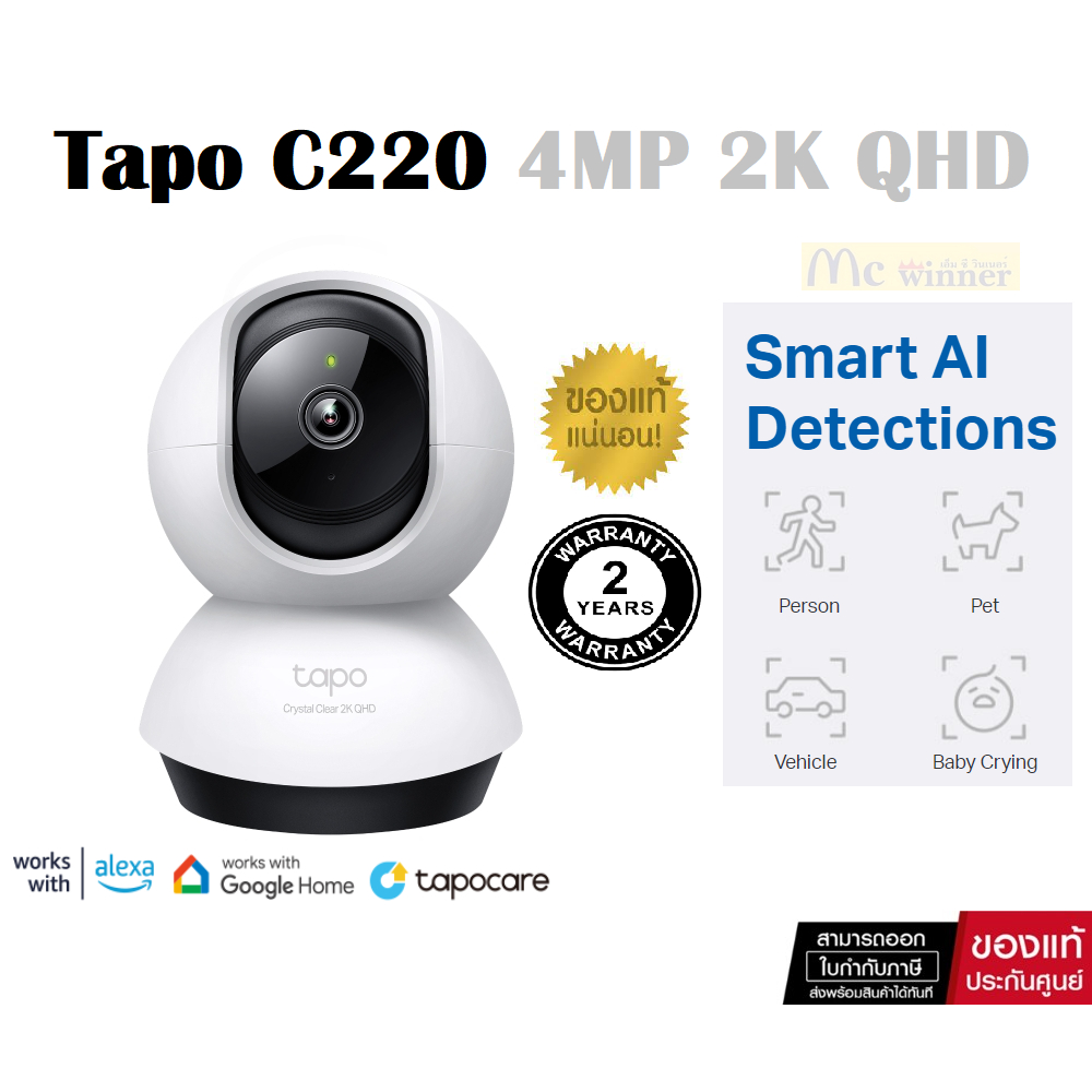 ปรับราคาลง.. TP-Link Tapo C220 4MP 2K QHD ที่คมชัดเป็นพิเศษWi-fi Wireless IP Camera ด้วยระบบ Night Vision ขั้นสูง- 2 ปี