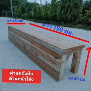 เก้าอี้ไม้ยาว ม้านั่งยาว เก้าอี้ งานไม้สักแท้ 100%ขนาด 30x150x30 ซม ด้านหลังปิดทึบ ด้านหน้าเปิดโล่ง ใช้นั่งได้วางของได