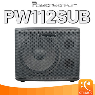 Powerwerks PW112SUB ซับวูฟเฟอร์