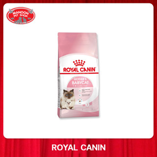 [MANOON] ROYAL CANIN Kitten 10kg สำหรับลูกแมวอายุ 4 ถึง 12 เดือน