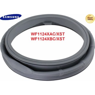 ขอบยางประตูเครื่องซักผ้าซัมซุง SAMSUNG แท้100% DC64-02684A รุ่นWF1124XAC WF1124XBC