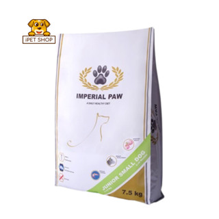 IMPERIAL PAW Junior Small Dog Food อิมพีเรียล พอว สูตรลูกสุนัขพันธุ์เล็ก 2-10 เดือน 7.5kg.