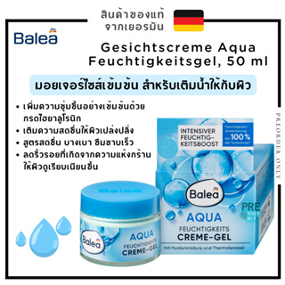 ฺBalea Gesichtscreme Aqua Feuchtigkeitsgel, 50 ml มอยเจอร์ไซส์เข้มข้น สำหรับเติมน้ำให้กับผิว สินค้าของแท้จากเยอรมัน 🇩🇪