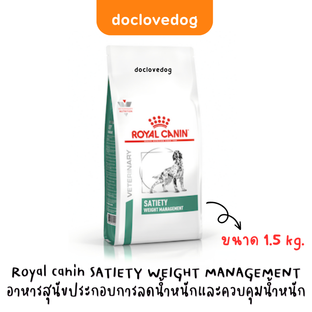Royal Canin Dog Satiety  อาหารเม็ดสำหรับสุนัขที่มีภาวะน้ำหนักเกิน 12 kg