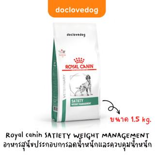 Royal Canin Satiety Dog 1.5kg อาหารเม็ดสำหรับสุนัขและควบคุมน…