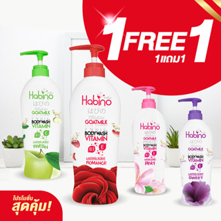 [1แถม1] ครีมอาบน้ำ HABINO ครีมอาบน้ำเนื้อโลชั่นน้ำนม ผสมวิตามิน E และ B3 เพิ่มสารสกัดจากนมแพะ 500 มล.