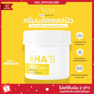 {🐶พร้อมส่ง/ส่งฟรี} วีร่า เอ เอช เอ VERA AHA ครีมผลัดเซลล์ผิวกาย บูสเตอร์ผิวขาว ลดรอยแตกลาย