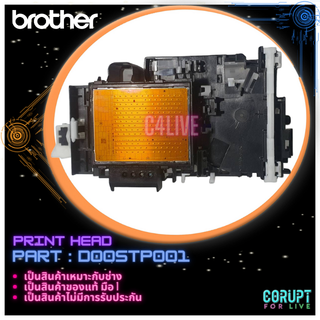 หัวพิมพ์ PRINT HEAD BROTHER สำหรับ HL-T4000DW / MFC-T4500DW (D00STP001)