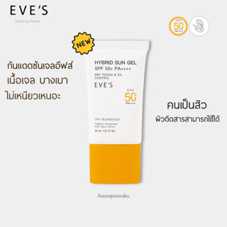 กันแดดซันเจล คนเป็นสิวใช้ได้ ปกป้องแสงแดดได้มากกว่า spf 50+