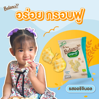 *สินค้าแถมฟรี 9-11 กันยา* BALANCE ขนมข้าวออร์แกนิกอบกรอบ รสออริจินอล ไม่ใส่ผงชูรส ออร์แกนิกแท้ๆ ไม่มีสารก่อภูมิแพ้