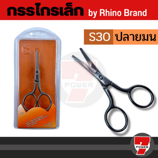 กรรไกรแต่งขน ขนาดเล็ก มีให้เลือก 3 แบบ by Rhino s30 s31 s32