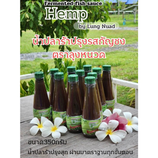 น้ำปลาร้า ปรุงสุก ตราลุงหนวด แซ่บยั่ว หอมนัวร์ทุกจาน350ml