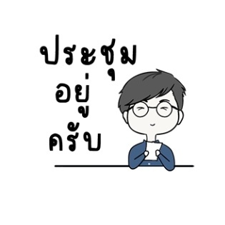 [สติ๊กเกอร์ไลน์] หนุ่มตี๋ใจดี@ออฟฟิศ