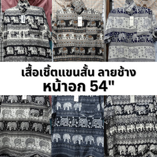 เสื้อเชิ้ตแขนสั้น ลายช้าง ไซส์ใหญ่มาก แนววินเทจ ทรงหลวม ใส่สบาย ผ้าสปันเรยอน