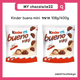 Kinder bueno mini ขนาด 108g/400g