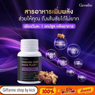 กระชายดำ แมกซ์ พลัส กิฟฟารีน ผลิตภัณฑ์สำหรับผู้ชาย Giffarine Krachai Dum Maxx Plus