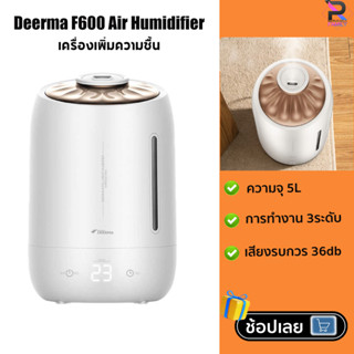 Deerma F600 Air Humidifier 5L เครื่องเพิ่มความชื้นแบบหมอก ระบบอัลตราโซนิก