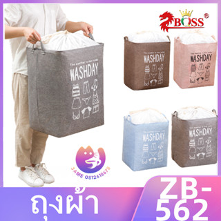 ถุงผ้า ตะกร้าเก็บผ้าพร้อมสายรัด WASHDAY ถุงเก็บสายรัด ตะกร้าเก็บเสื้อ กระเป๋าเก็บเสื้อผ้า กระเป๋าเก็บผ้านวม