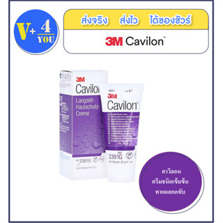 3M Cavilon Durable Barrier Cream 28 กรัม คาวิลอน ครีมชนิดเข้มข้น ทาแผลกดทับ‎ (รหัสP14)