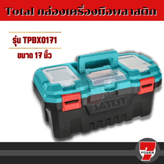 Total กล่องเครื่องมือช่าง พลาสติก พร้อมถาด ขนาด 17 นิ้ว ( Platic Tool Box ) กล่องเครื่องมือ กล่องพลาสติค รุ่น TPBX0171