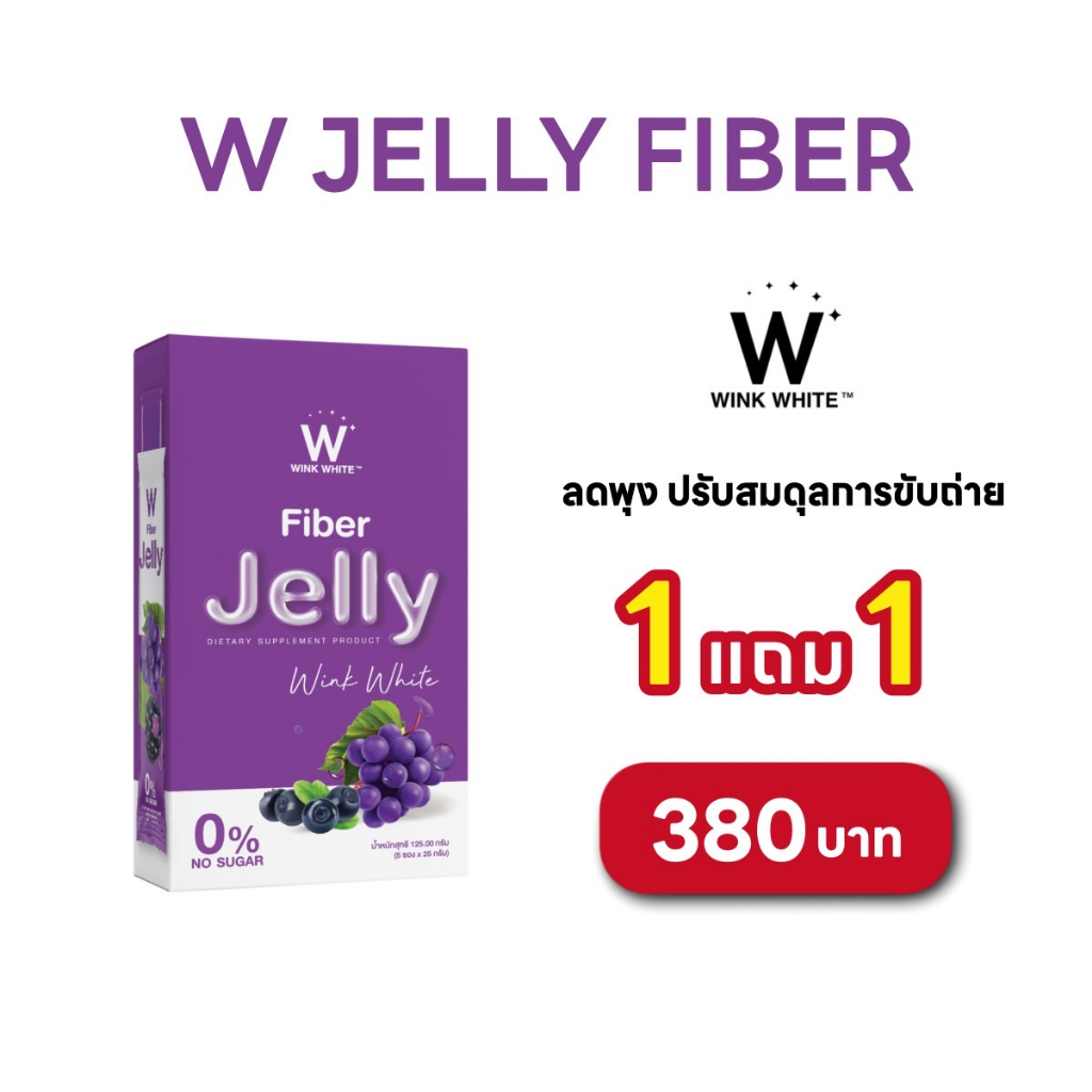 [ ไฟเบอร์เจลลี่ ] FIBER JELLY หมดปัญหาขี้ไม่ออก ท้องผูก พุงยุบ กระตุ้นการเผาผลาญไขมัน