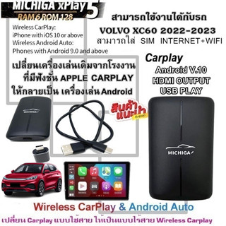 กล่อง Android xPlay5 MICHIGA สามารถใช้กับรถ BYD DOLPHIN เปลี่ยนเครื่องเล่นเดิมจากโรงงานให้เป็นเครื่องเล่นแอนดรอย