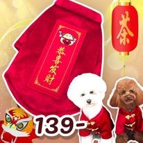 ชุดน้องหมาและแมว อั่งเปาแดง (ไซส์ระบุในแชท)