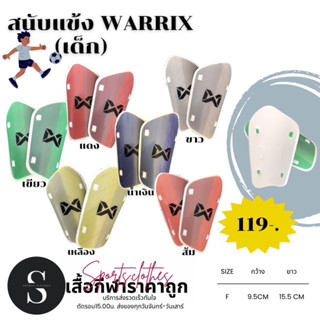 สนับแข้งเด็ก WARRIX WS-231FBKCL01