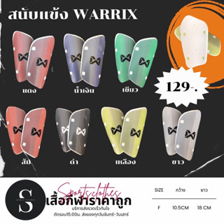 สนับแข้งผู้ใหญ่WARRIX WS-231FBACL01