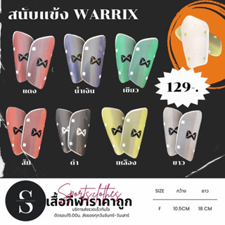 สนับแข้งผู้ใหญ่WARRIX WS-231FBACL01