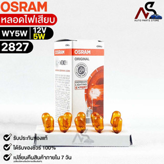 หลอดไฟเสียบ  Osram 12V 5W ( จำนวน 1 กล่อง 10 ดวง ) Osram 2827 แท้100%