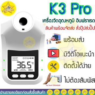 🔥ส่งภายในวัน พูดไทย🔥K3 Pro  เครื่องวัดติดผนัง วัดอุณหภูมิร่างกาย วัดได้ทั้งมือและหัว