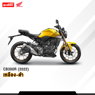 CB300R (2022) (!!ต้องสอบถามก่อนสั่งซื้อ!!) **ราคารวมจดทะเบียนพรบ ไม่รวมค่าขนส่ง** พร้อมของแถมหลายรายการ