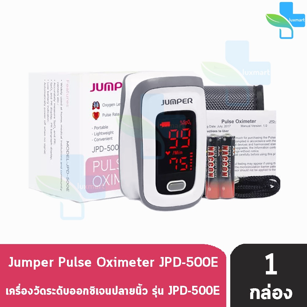 Jumper Pulse Oximeter เครื่องวัดระดับออกซิเจนปลายนิ้ว รุ่นJPD-500E[1กล่อง]DD 5402เครื่องศูนย์แท้ อย.ไทย ประกันศูนย์ 1 ปี