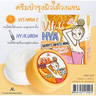 ครีมรักแร้ขาวบำรุงใต้วงแขน  ระงับกลิ่นตัว AR Armpit Whitening Cream + Vitamin Eใช้ดีมากลองเลย