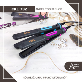 เครื่องหนีบผม ที่หนีบช่าง CKL 732 ที่รีดผม ทำวอลลุ่ม งุ้มปลาย หนีบตรง หนีบเงา ปรับความร้อน 4 ระดับ ร้อนไว flat irons