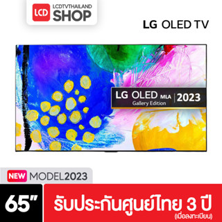 LG รุ่น 65G3 ขนาด 65 นิ้ว OLED 4K TV G3 (65G3) รับประกันศูนย์