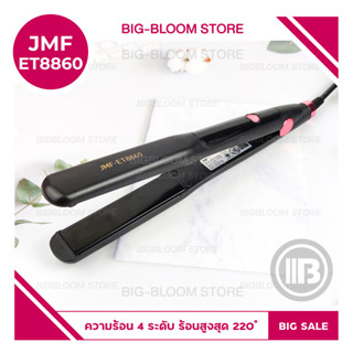 เครื่องหนีบผม JMF ET8860 ที่หนีบผม หน้ากว้าง JMF 8860 เครื่องรีดผม ร้อนเร็ว 4 ระดับ ทำวอลลุ่ม แผ่นความร้อนเคลือบเซรามิค