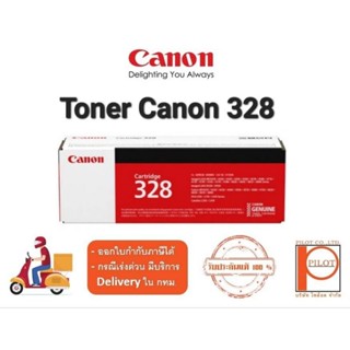 ตลับหมึกเลเซอร์ CANON 328 ของแท้ 100%