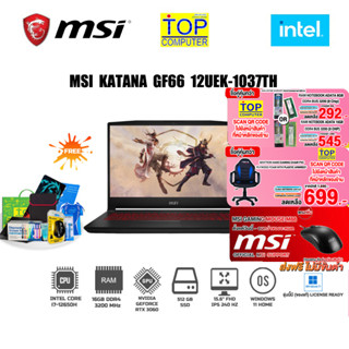 [กดซื้อRAM 16GB 545.- OR 8GB 292.-][กดซื้อ GAMING CHAIR 699.-]MSI KATANA GF66 12UEK-1037TH/i7-1265