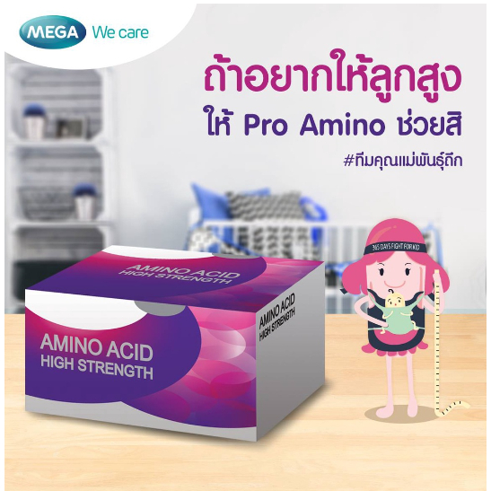 Mega Pro Amino ขนาดบรรจุ : 10 sac โปร อะมิโน กรดอะมิโน เพื่อเสริมการสร้างโกรทฮอร์โมน