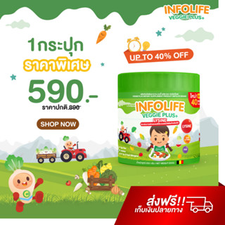 Infolife Fiber Veggie Plus+ Lysine ผงผักช่วยเจริญอาหาร เพิ่มน้ำหนัก ไฟเบอร์เด็กท้องผูก ไฟเบอร์เด็ก