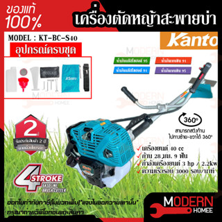 KANTO เครื่องตัดหญ้าสะพายหลัง 4 จังหวะ รุ่น KT-BC-S40 ขนาดเครื่อง 40CC 3HP 3000r/min เครื่องตัดหญ้า สะพายบ่า ตัดหญ้า