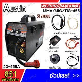 AUSTIN ตู้เชื่อมไฟ้ฟ้า 3 ระบบ ใช้แก๊ส CO2 มี 2 รุ่นให้เลือก รุ่น MMA/MIG/TIG-455 / MMA/MIG/TIG-650