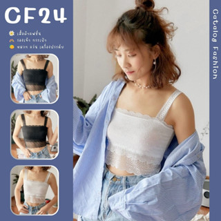 ꕥCatalog Fashionꕥ เสื้อซับในสายเดี่ยวลายลูกไม้ ไม่มีฟองน้ำ