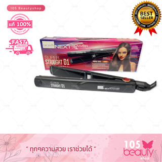 เครื่องหนีบผม Dcash Next Power Super Straight D1 รุ่น NPS062 (รับประกัน 1 ปี)