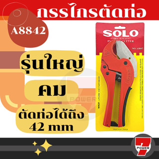 SOLO กรรไกรตัดท่อ PVC คีมตัดท่อ พีวีซี ตัวใหญ่ 42 มม. (1-1/2 นิ้ว). No. A 8842