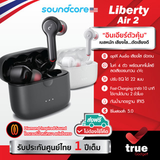 🇹🇭ประกันศูนย์ไทย 1 ปี Soundcore Liberty Air 2 หูฟังตัดเสียง ไมค์ 4 ตัว cVc &amp; aptX Audio earbuds wireless เบสหนัก เสียงใส