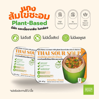 BK Kitchen แกงส้มไข่ชะอมผักรวม สูตร Plant-Based / อาหารจากพืช / เจ ไม่มีเนื้อสัตว์ ไม่ใส่ผงชูรสและวัตถุกันเสีย